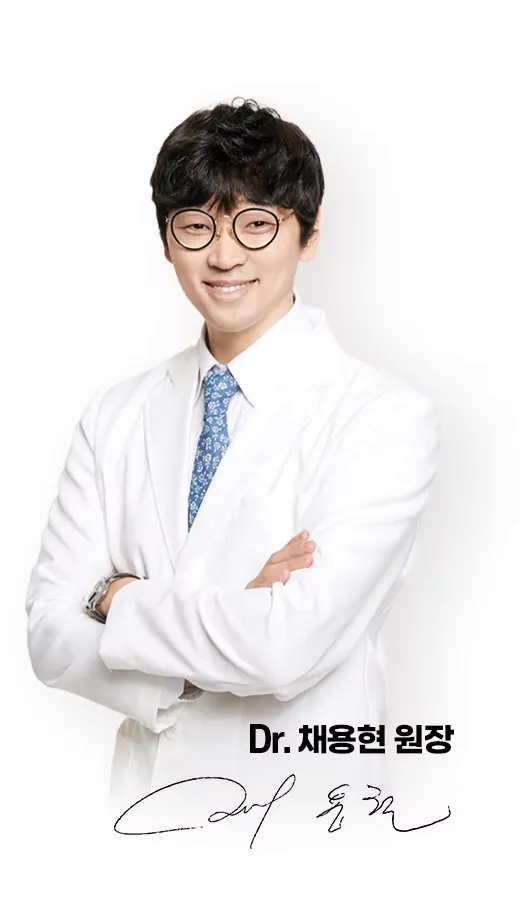 연세새봄의원 채용현 원장