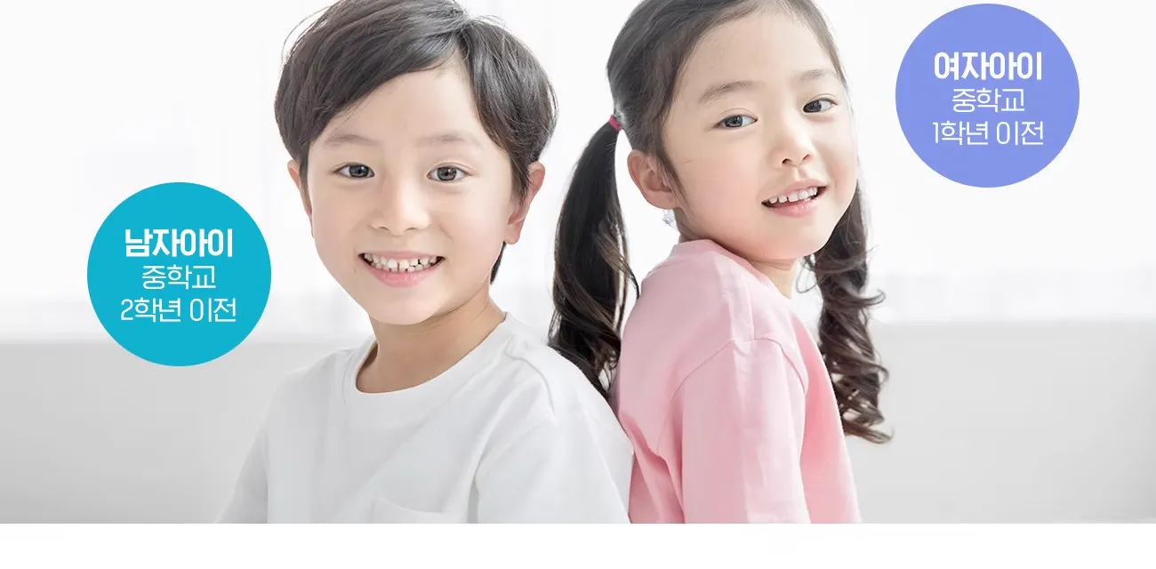 남자아이와 여자아이 성장 치료 시기 안내
