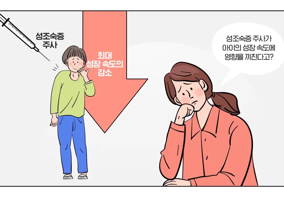 성조숙증 치료와 성장 속도 관리 설명